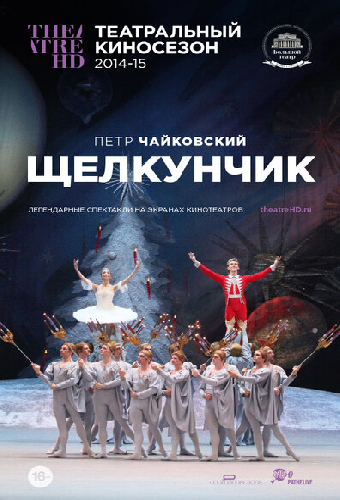 Щелкунчик