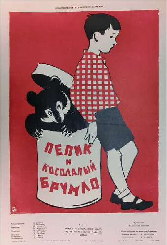 Пепик и косолапый Брумло