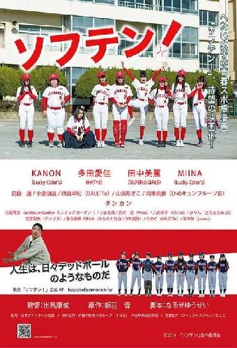 ソフテン!