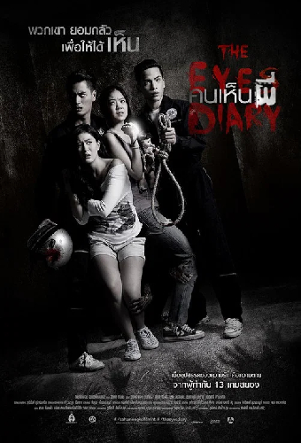 คนเห็นผี