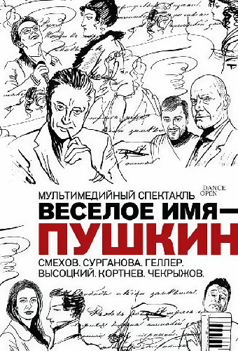 Весёлое имя — Пушкин