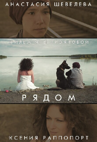 Рядом