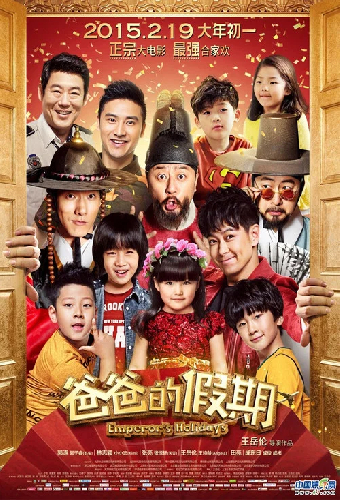 爸爸的假期