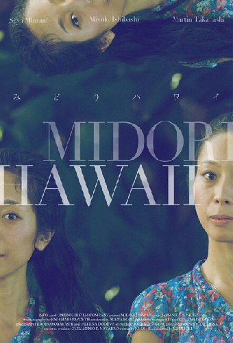 みどり　イン　ハワイ