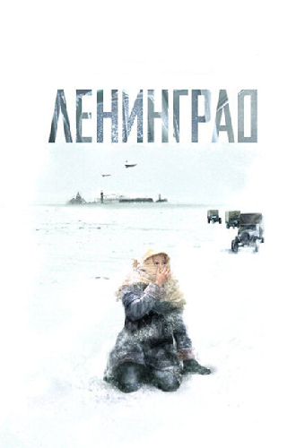 Ленинград