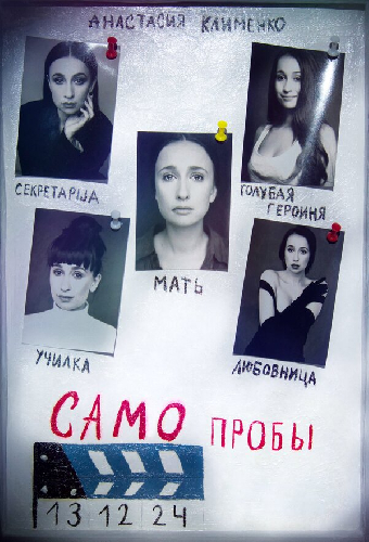 Самопробы
