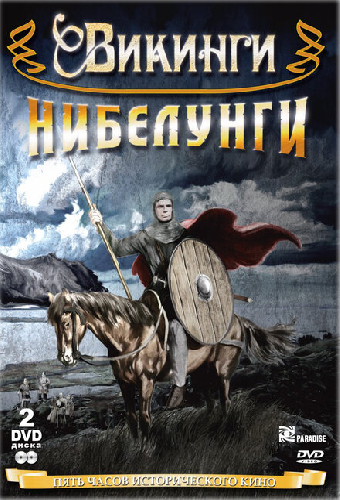 Сага о викинге