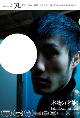 丸