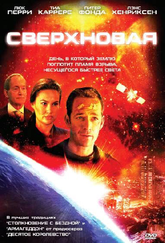 Сверхновая