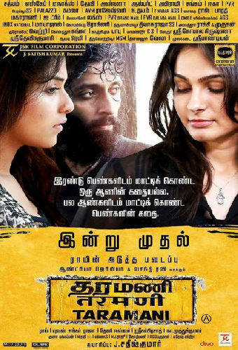 தரமணி