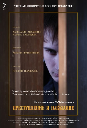 Преступление и наказание