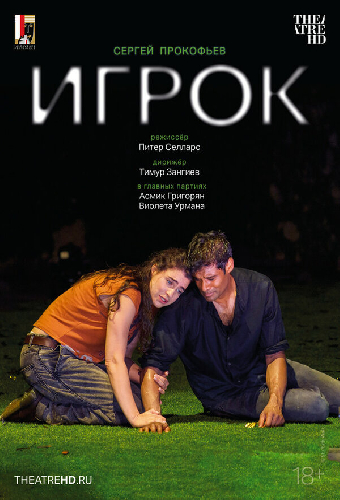 Зальцбург: Игрок