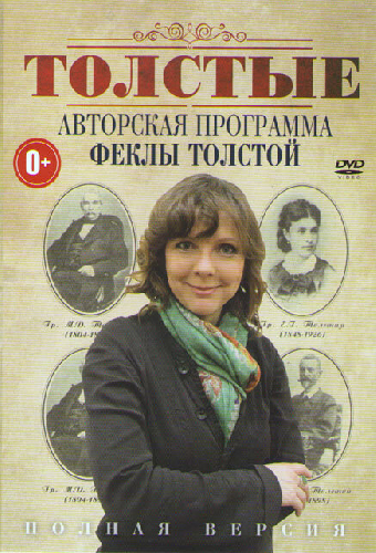 Толстые