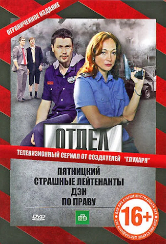 Отдел