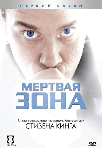 Мертвая зона