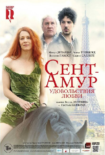 Сент-Амур: Удовольствия любви