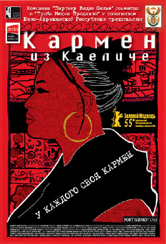 Кармен из Каеличе