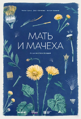 Мать и мачеха