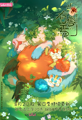 Мифические звери