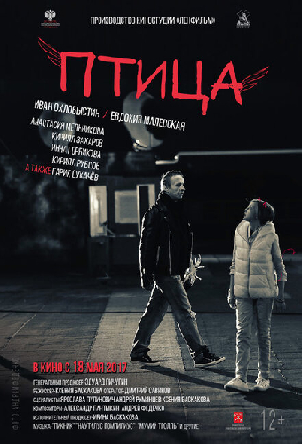 Птица