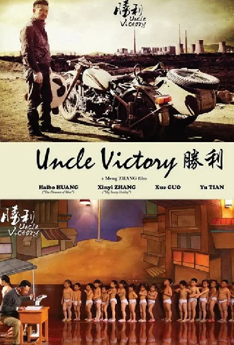 Дядюшкина победа