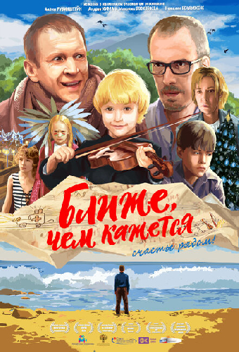 Ближе, чем кажется
