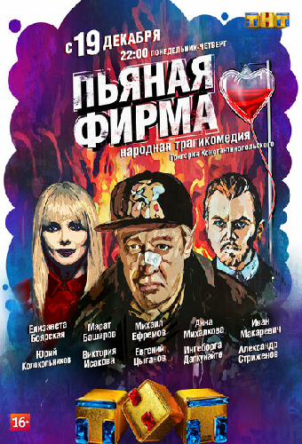 Пьяная фирма
