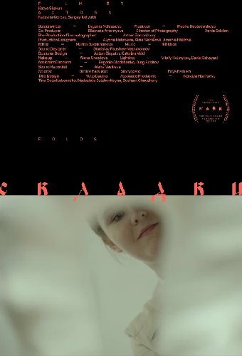 Складки