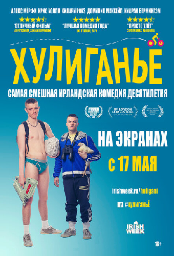 Хулиганьё