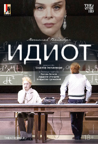 Зальцбург: Идиот