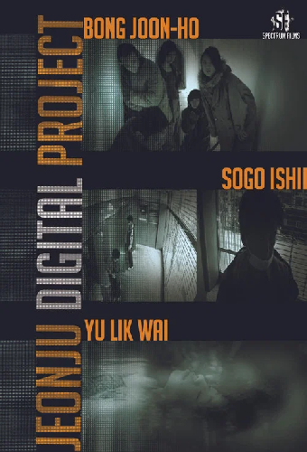 Цифровой проект Чонджу 2012