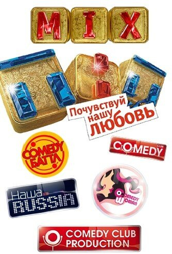 ТНТ.MIX
