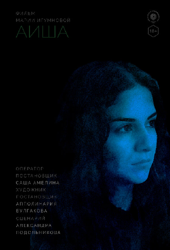 Аиша