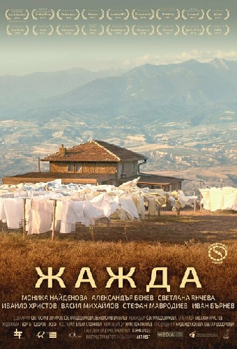 Жажда