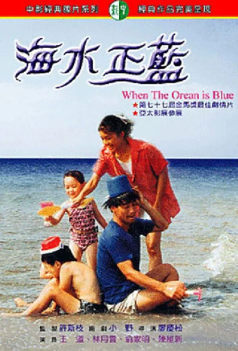 海水正藍