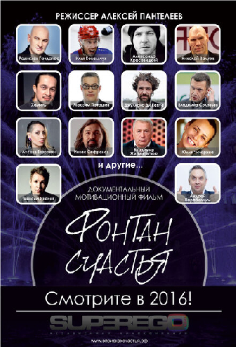 Фонтан счастья