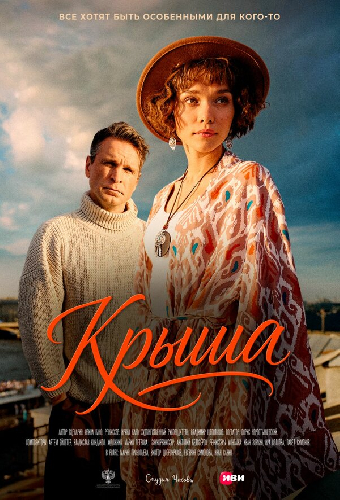 Крыша