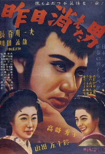 昨日消えた男