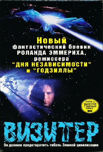 Визитер