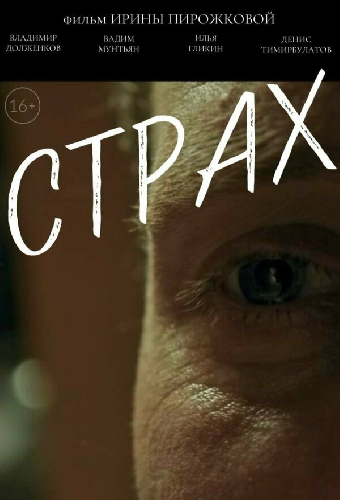 Страх
