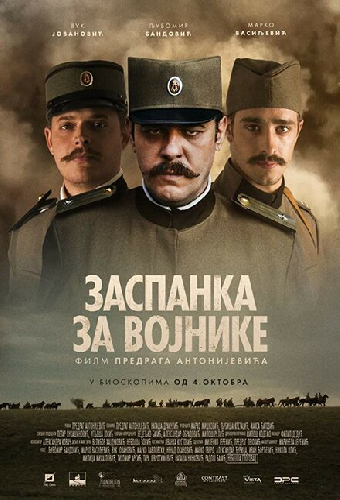 Колыбельная для солдат