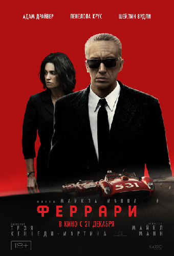 Феррари