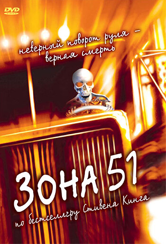 Зона 51
