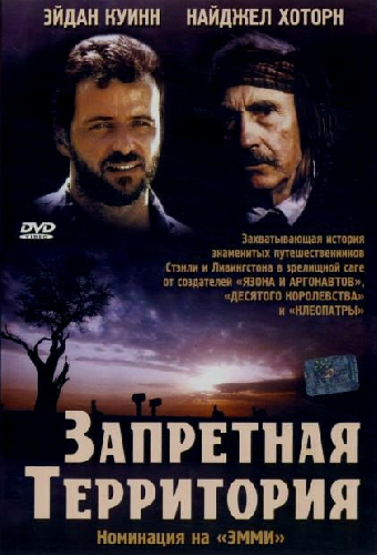 Запретная территория
