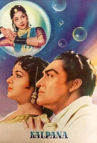 कल्पना