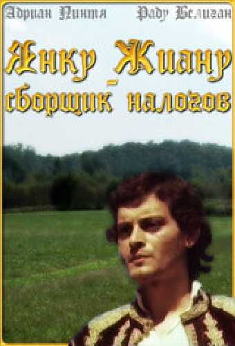 Янку Жиану — сборщик налогов
