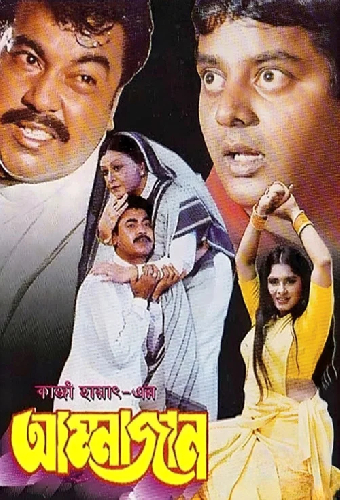 আম্মাজান