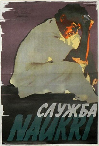 Служба