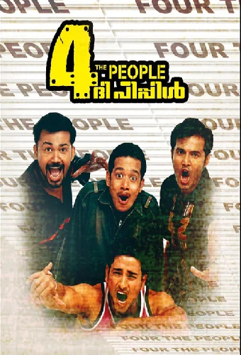 4 ദി പീപ്പിൾ