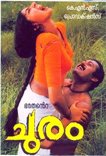 ചുരം
